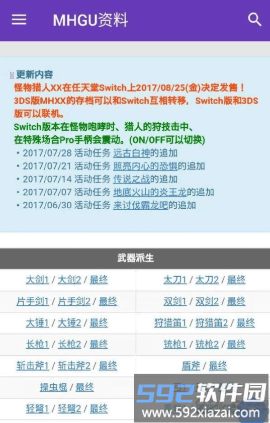 mhgu资料app最新版截图1
