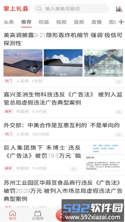 掌上礼县app截图1