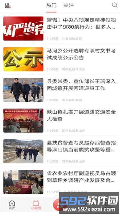 掌上礼县app截图2