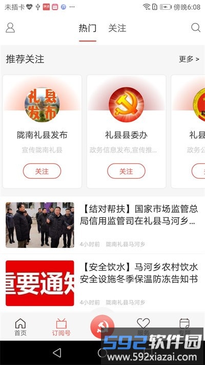 掌上礼县app截图3