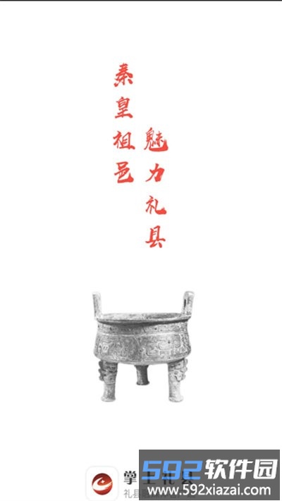掌上礼县app截图4