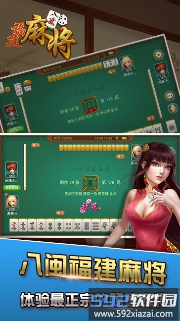 八闽福建麻将游戏<a href='https://www.592xiazai.com/tags/下载.html' target='_blank' class='keylink'>下载</a>