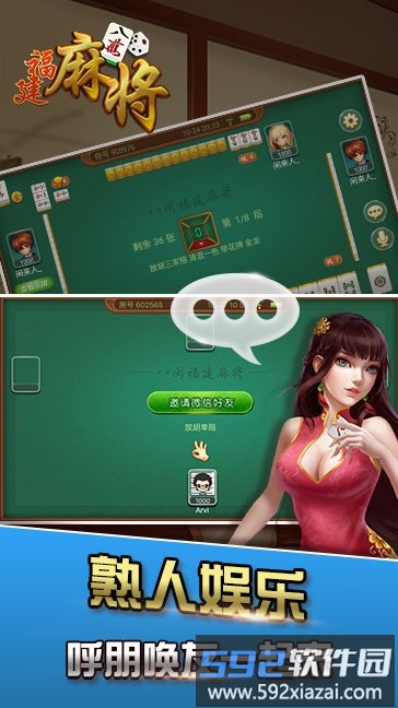 八闽福建麻将2025最新版截图3