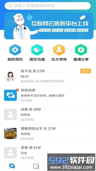 金益康互联网医院截图2