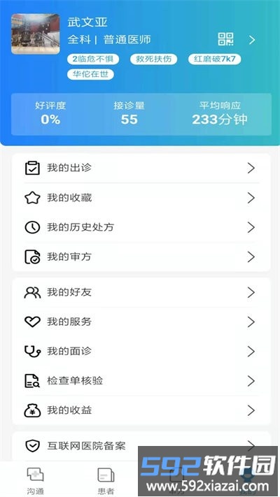 金益康互联网医院截图4