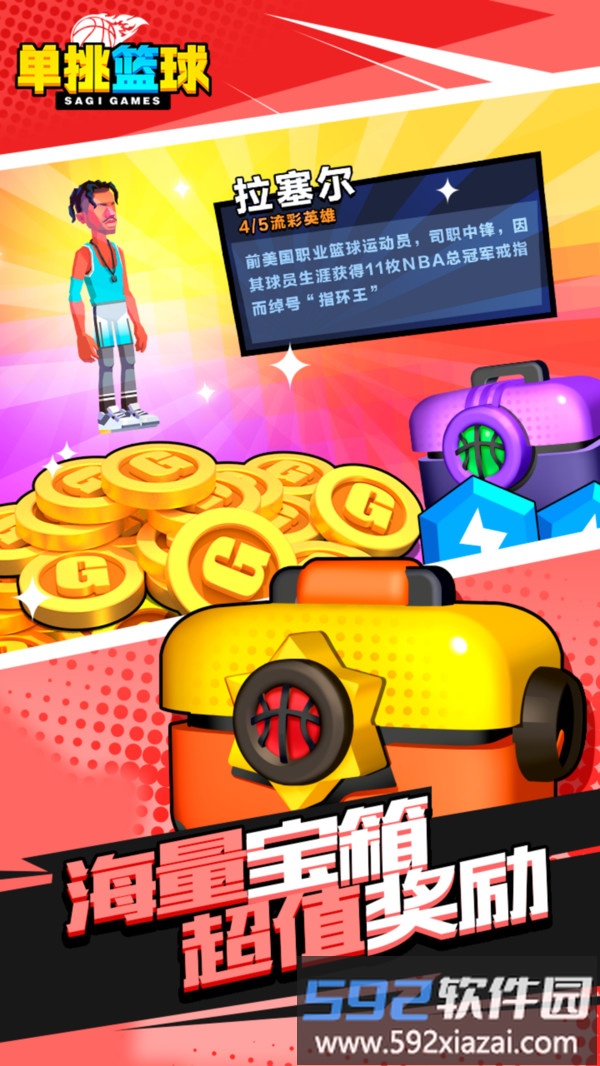 单挑篮球截图3