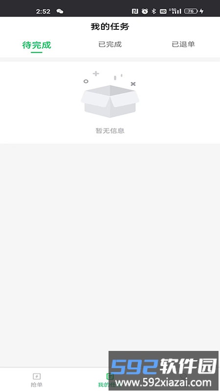 小嗨跑腿手机版截图1