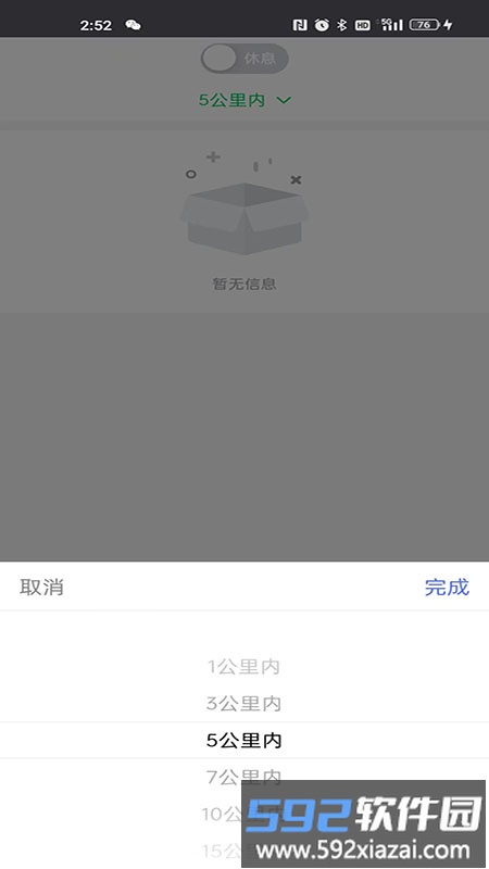 小嗨跑腿手机版截图3