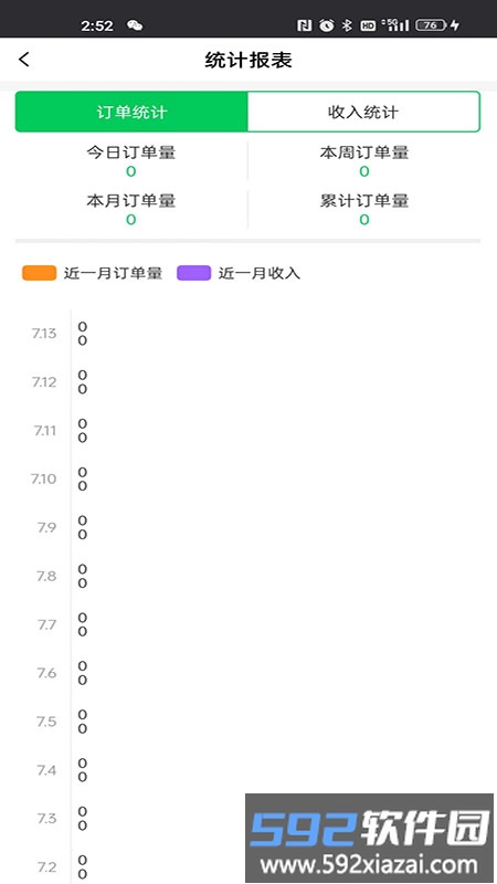 小嗨跑腿手机版截图4