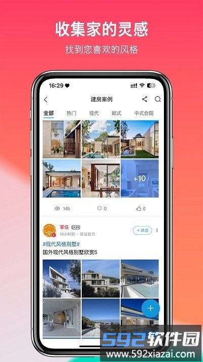 掌住装修平台官方版截图1