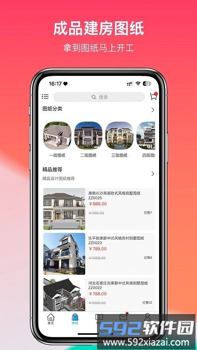 掌住装修平台官方版截图2