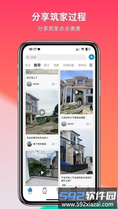 掌住装修平台官方版截图3