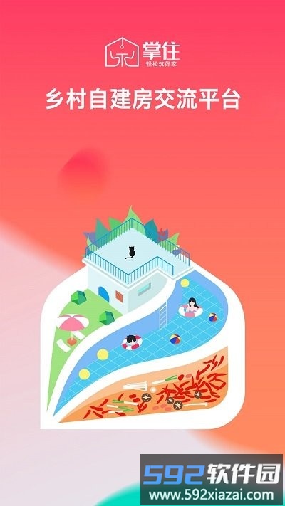 掌住装修平台官方版截图4