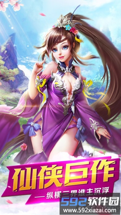 9130手游万剑仙穹游戏截图1
