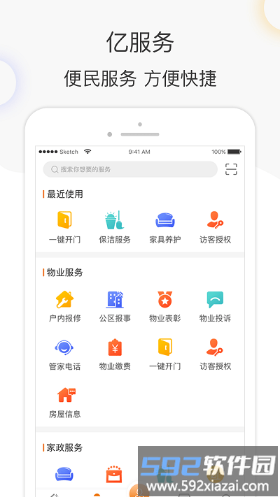 亿家生活app截图1