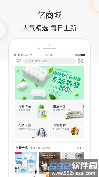 亿家生活app截图3