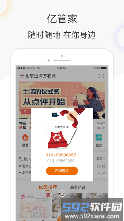 亿家生活app截图4