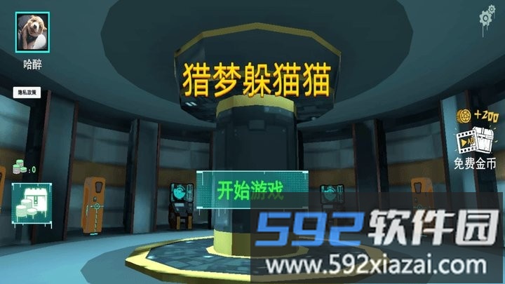 猎梦躲猫猫游戏最新版截图1