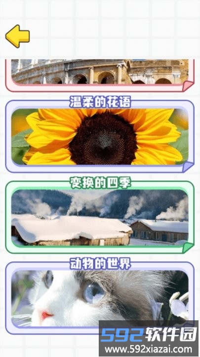 拼图合集大招版游戏截图3