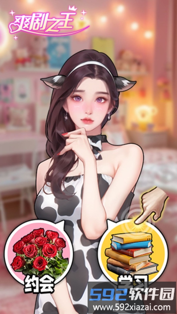 爽剧之王截图1