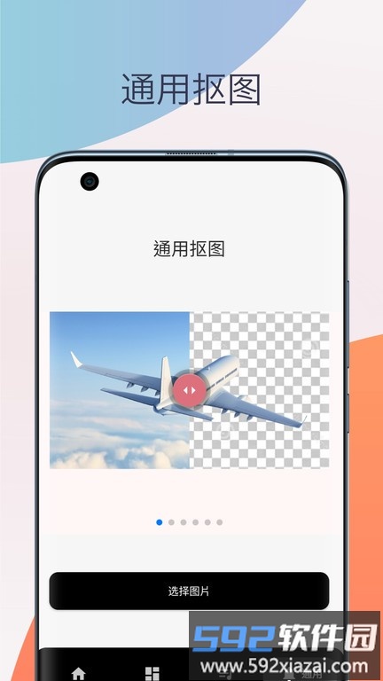 智能抠图换背景app截图3