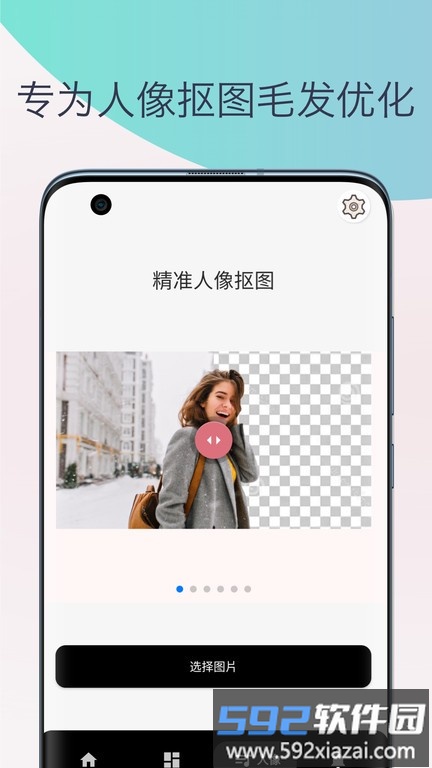 智能抠图换背景app截图4