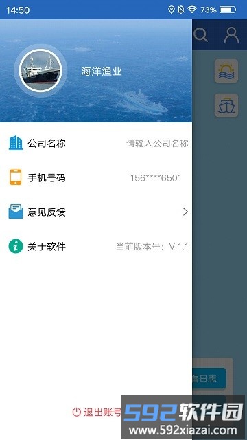 海洋渔业app最新版截图1