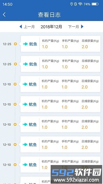 海洋渔业app最新版截图2