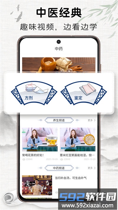 中药识别软件截图1