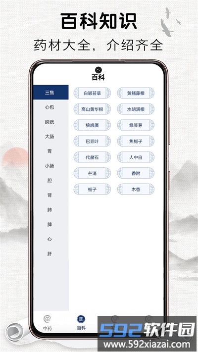 中药识别软件截图2
