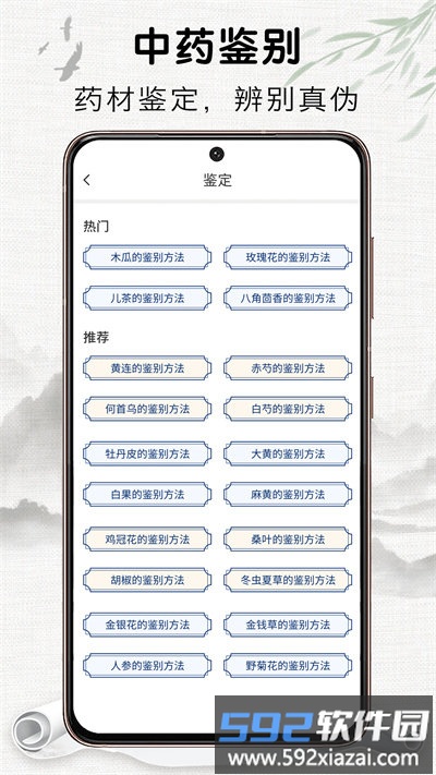 中药识别软件截图3