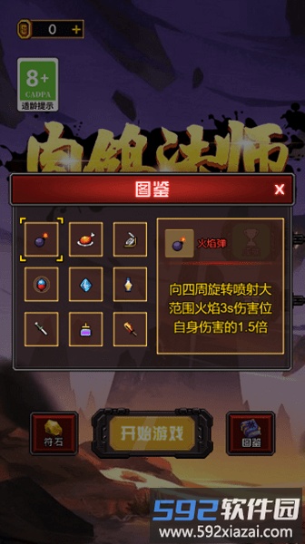 肉鸽法师手机版截图2
