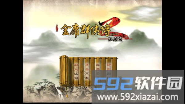 金庸群侠传2修仙版最新版<a href='https://www.592xiazai.com/tags/下载.html' target='_blank' class='keylink'>下载</a>
