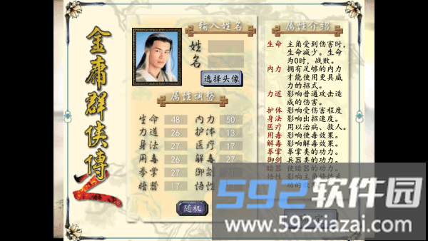 金庸群侠传2修仙版中文版截图3