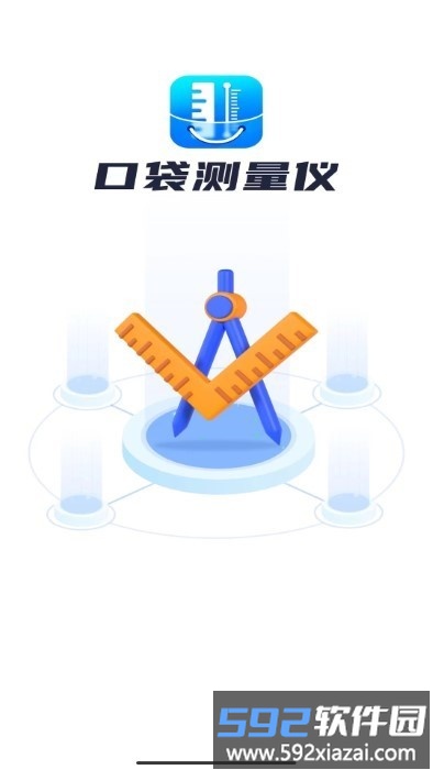 口袋测量仪app截图1
