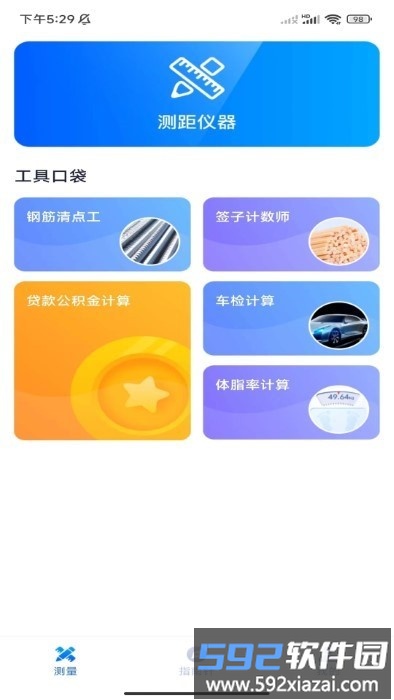 口袋测量仪app截图4
