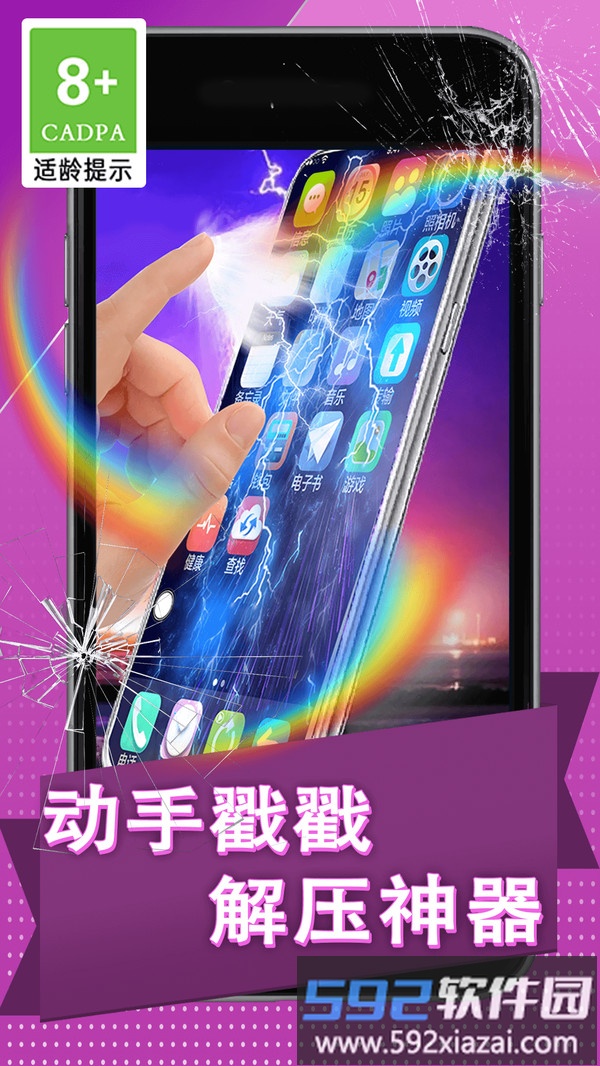 碎屏捉弄大作战截图1