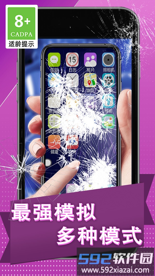 碎屏捉弄大作战截图2