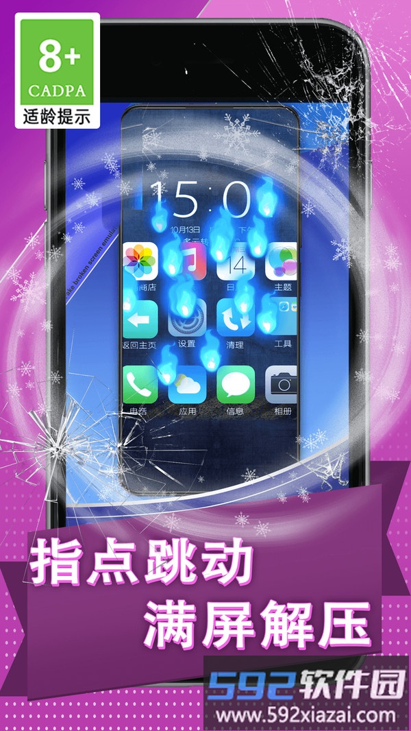 碎屏捉弄大作战截图3