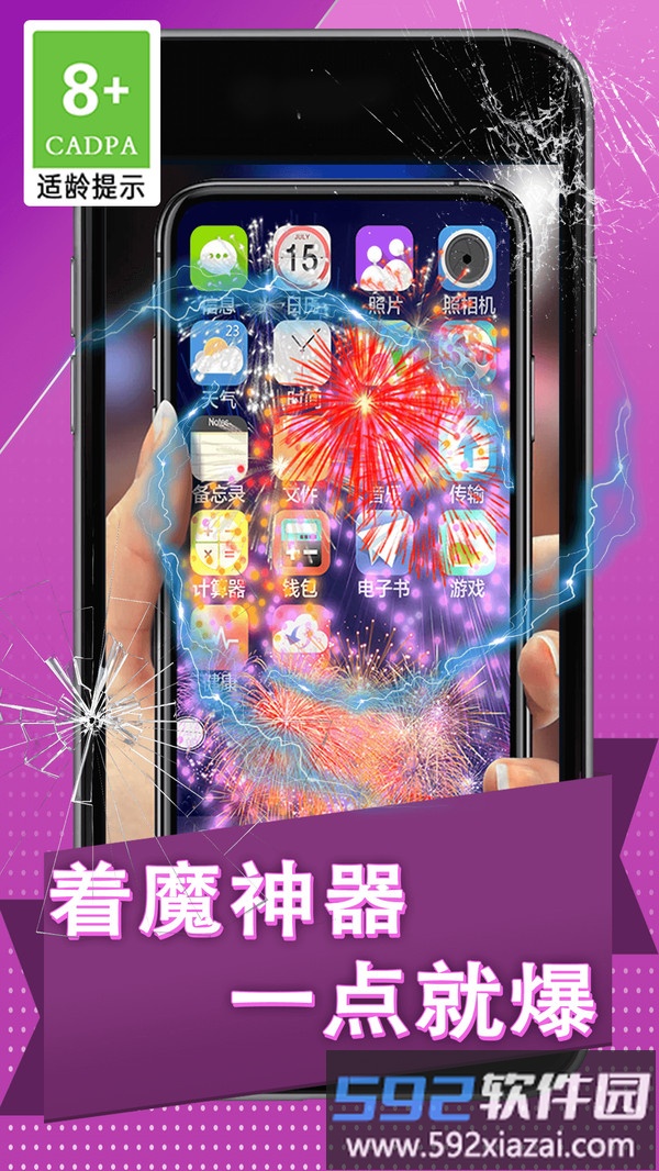 碎屏捉弄大作战截图4