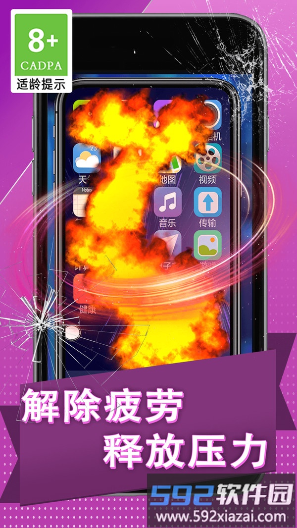 碎屏捉弄大作战截图5