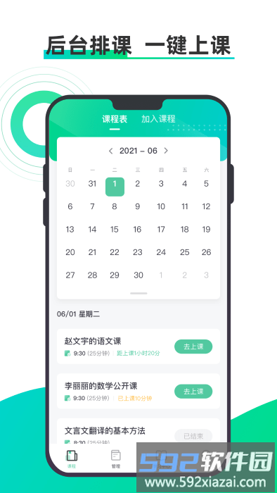 小鱼云课堂app截图1