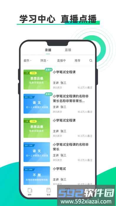 小鱼云课堂app截图2