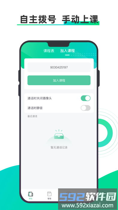 小鱼云课堂app截图3