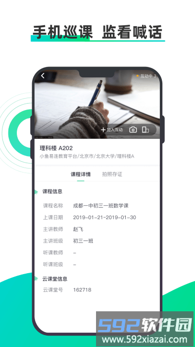 小鱼云课堂app截图4