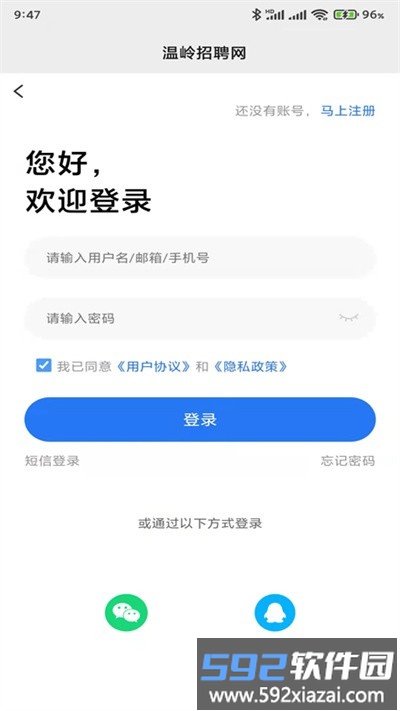 温岭招聘网最新版截图1