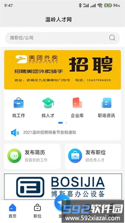 温岭招聘网最新版截图2