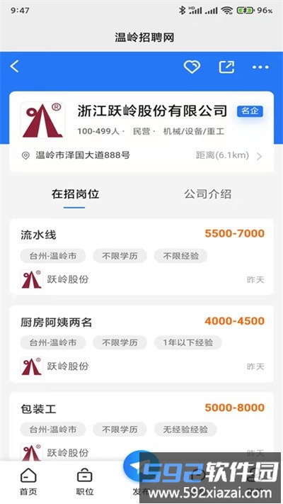 温岭招聘网最新版截图3