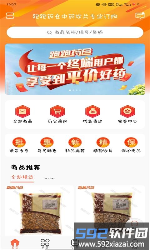 跑跑药仓手机版截图1