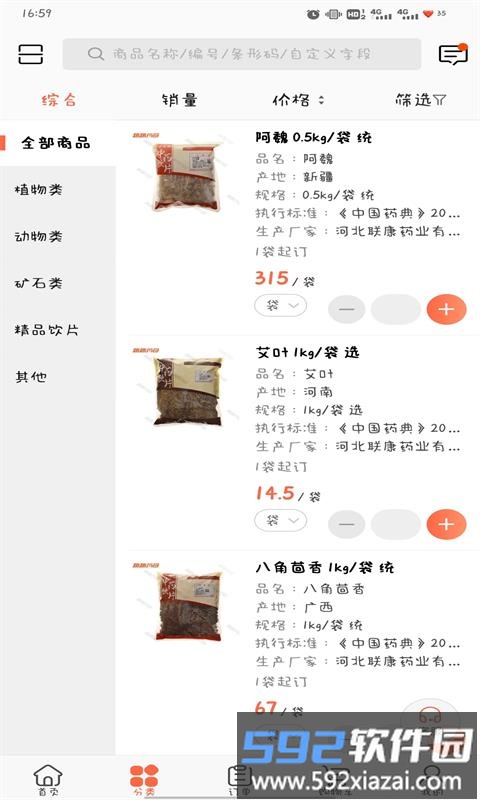 跑跑药仓手机版截图4